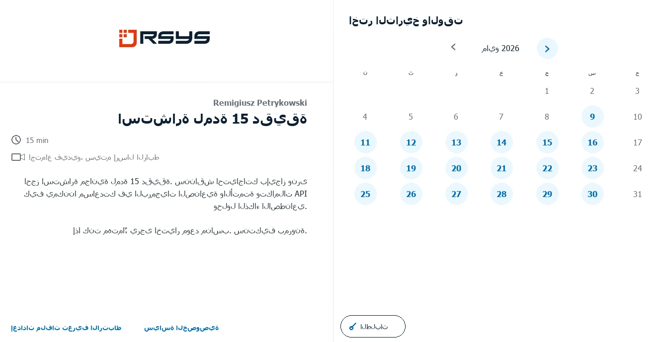 احجز اجتماعاً RSYS - اتصال - تبني RSYS تطبيقات صناعية مخصصة: أتمتة العمليات، تحليل الإنتاج، تكاملات API وحلول الذكاء الاصطناعي.