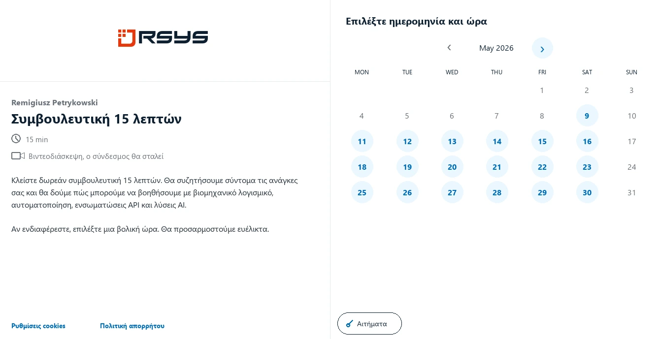 Κλείστε συνάντηση RSYS - Επικοινωνία - Η RSYS δημιουργεί προσαρμοσμένες βιομηχανικές εφαρμογές: αυτοματοποίηση διαδικασιών, ανάλυση παραγωγής, ενσωματώσεις API και λύσεις AI.