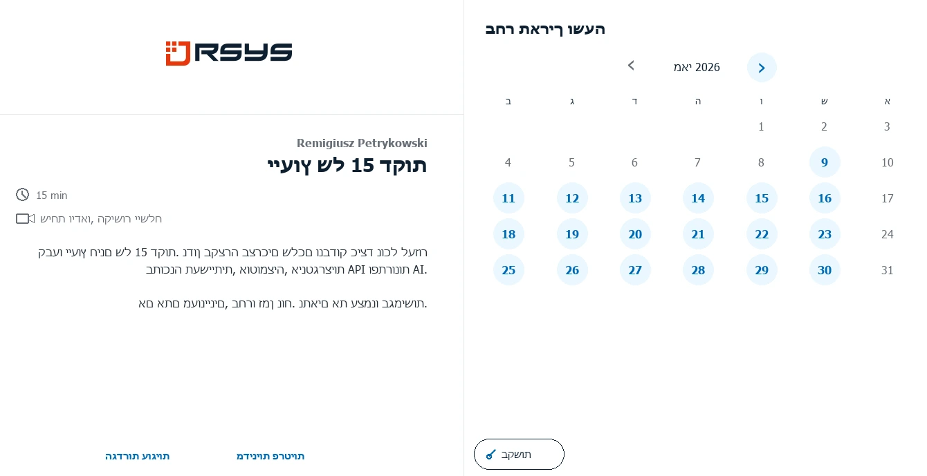קבע פגישה RSYS - צור קשר - RSYS בונה יישומים תעשייתיים מותאמים: אוטומציית תהליכים, ניתוח ייצור, אינטגרציות API ופתרונות AI.