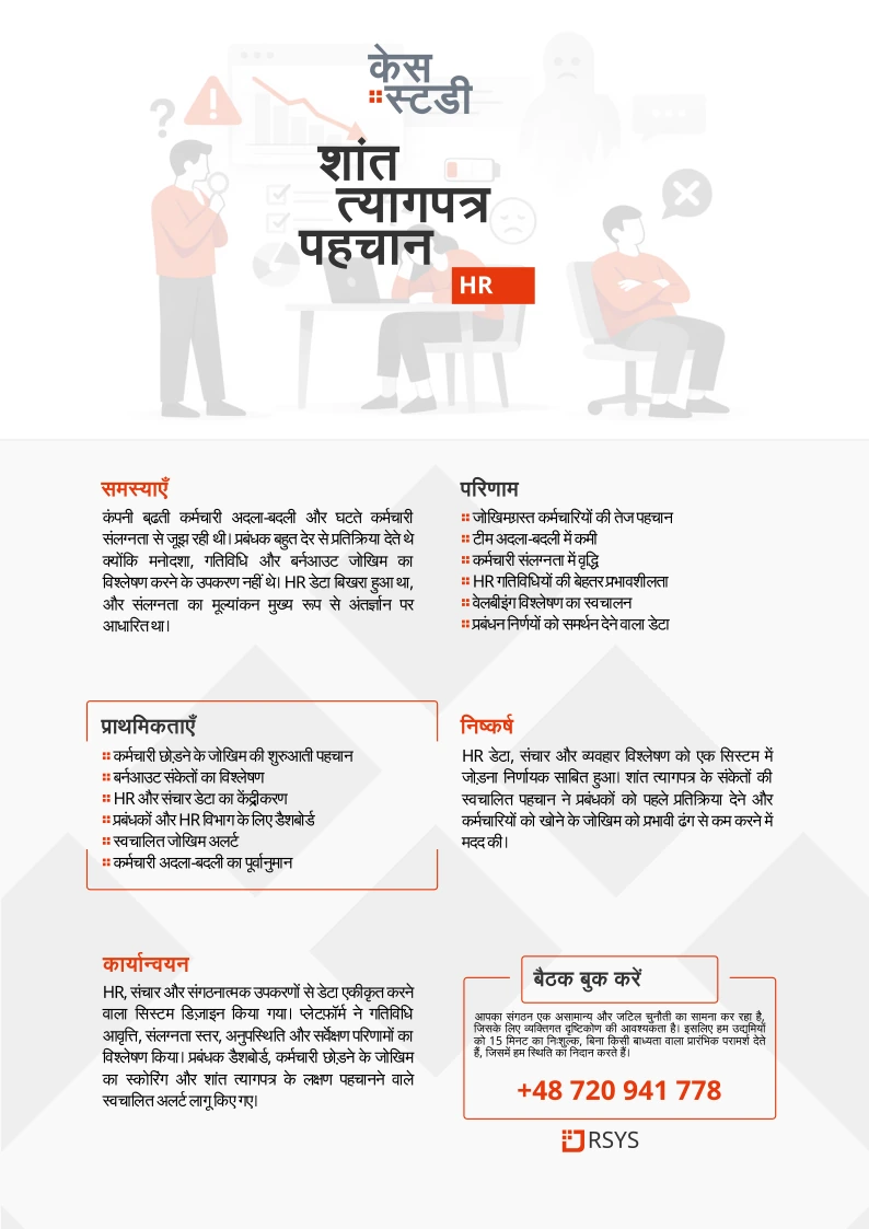 साइलेंट रेजिग्नेशन डिटेक्शन - केस स्टडी RSYS, तकनीकें, इंटीग्रेशन, AI एजेंट. RSYS उद्योग के लिए कस्टम एप्लिकेशन बनाता है: प्रक्रिया ऑटोमेशन, उत्पादन विश्लेषण, API इंटीग्रेशन और AI समाधान।