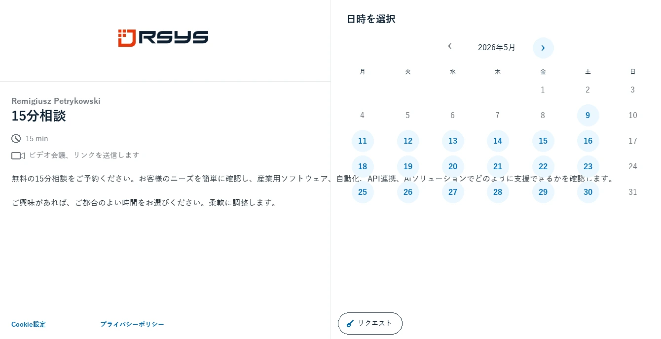 ミーティングを予約 RSYS - お問い合わせ - RSYS は産業向けのカスタムアプリケーションを構築します。プロセス自動化、生産分析、API 連携、AI ソリューションに対応します。