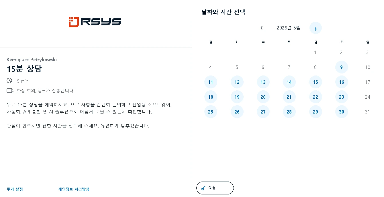 미팅 예약 RSYS - 연락처 - RSYS는 공정 자동화, 생산 분석, API 통합 및 AI 솔루션을 위한 맞춤형 산업 애플리케이션을 구축합니다.