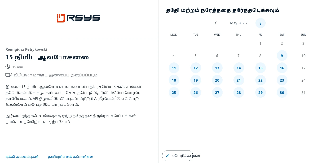 சந்திப்பை முன்பதிவு செய் RSYS - தொடர்பு - RSYS தொழில்துறைக்கான தனிப்பயன் பயன்பாடுகளை உருவாக்குகிறது: செயல்முறை தானியக்கம், உற்பத்தி பகுப்பாய்வு, API ஒருங்கிணைப்புகள் மற்றும் AI தீர்வுகள்.
